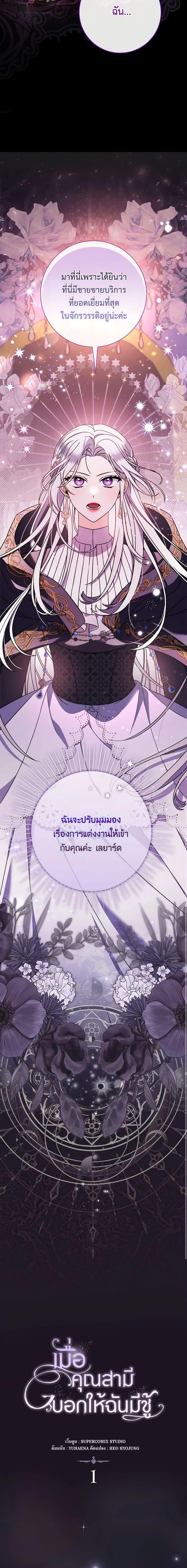 I Listened to My Husband and Brought In a Lover ตอนที่ 1 5