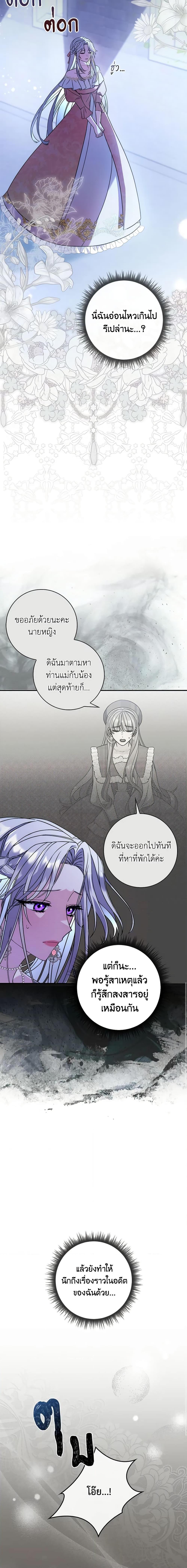 I Listened to My Husband and Brought In a Lover ตอนที่ 1 10