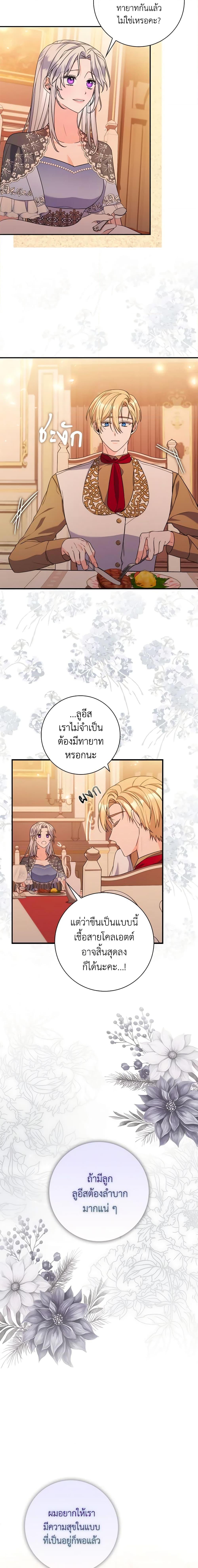 I Listened to My Husband and Brought In a Lover ตอนที่ 2 8