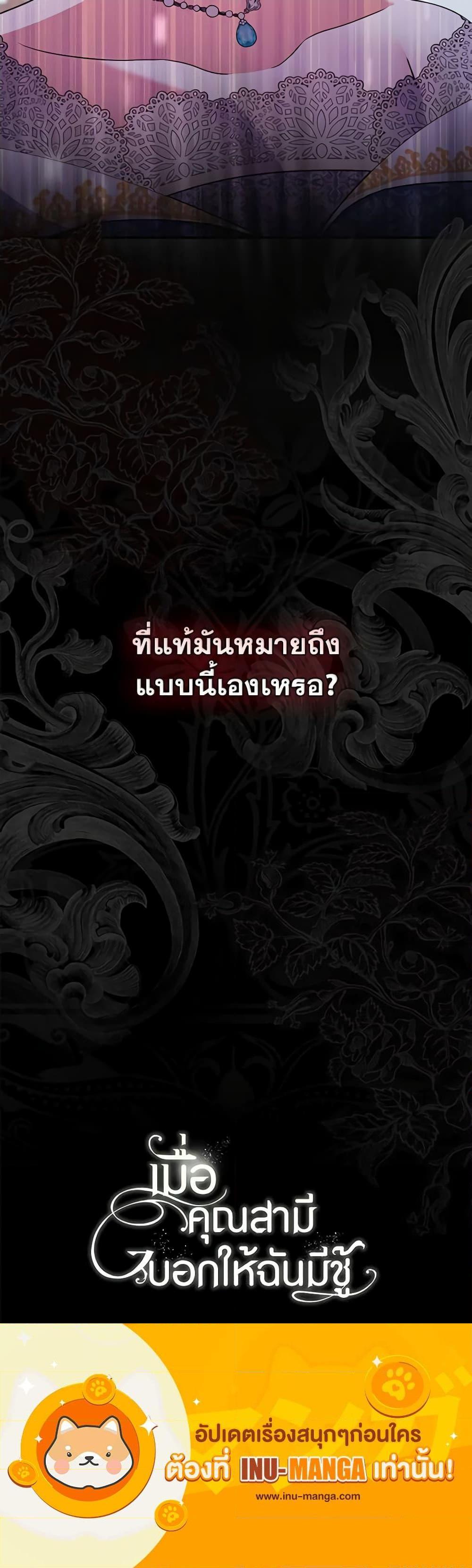 I Listened to My Husband and Brought In a Lover ตอนที่ 1 21