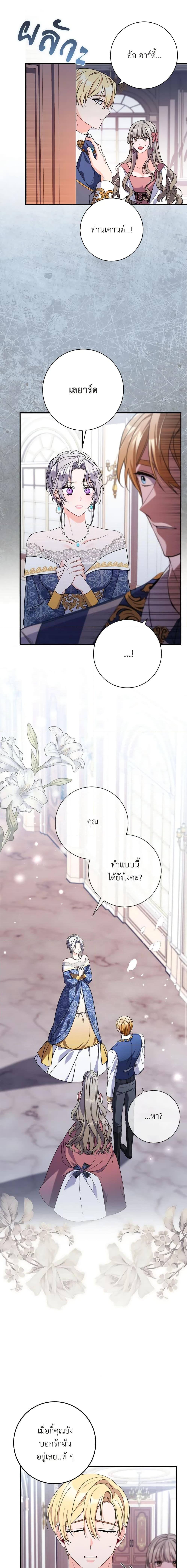 I Listened to My Husband and Brought In a Lover ตอนที่ 1 18