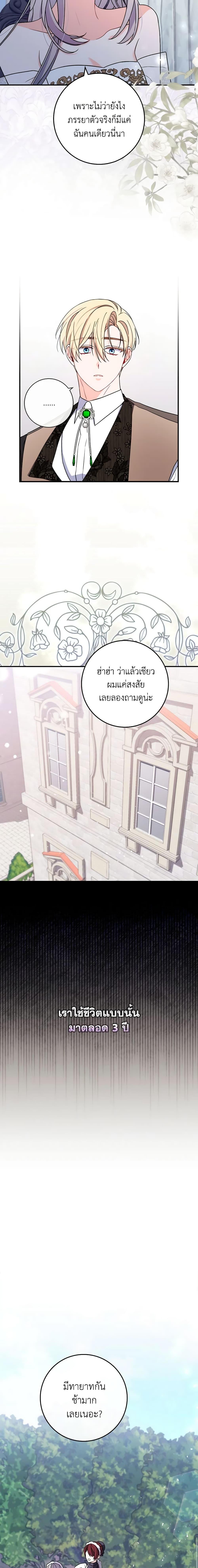 I Listened to My Husband and Brought In a Lover ตอนที่ 2 6