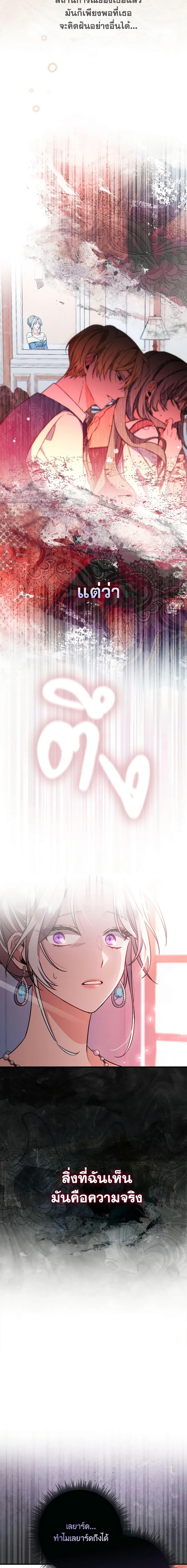 I Listened to My Husband and Brought In a Lover ตอนที่ 1 16