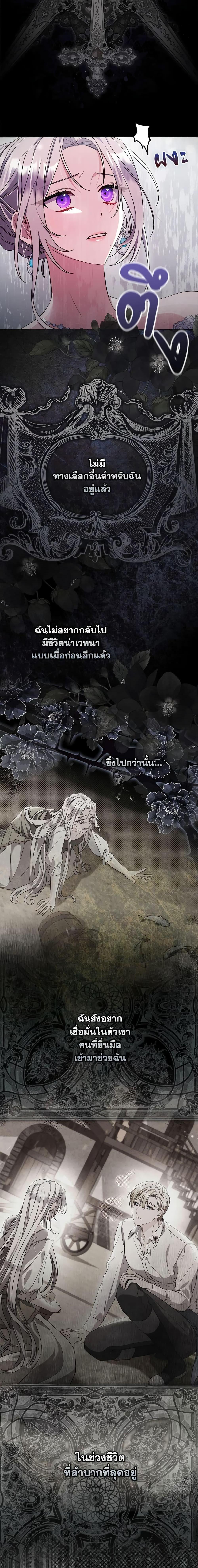I Listened to My Husband and Brought In a Lover ตอนที่ 2 2