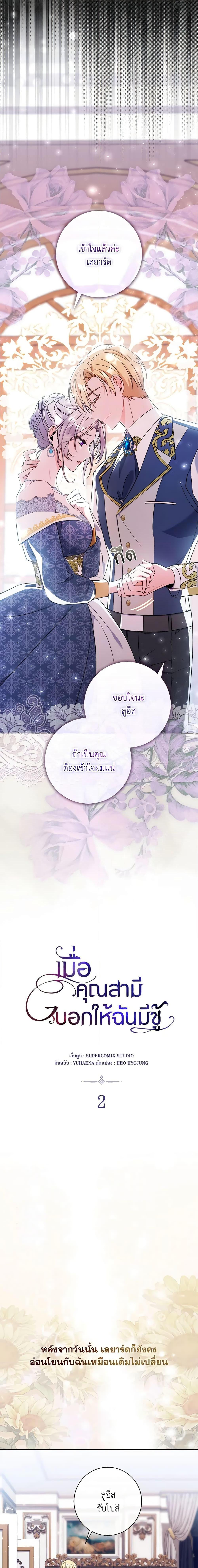 I Listened to My Husband and Brought In a Lover ตอนที่ 2 3