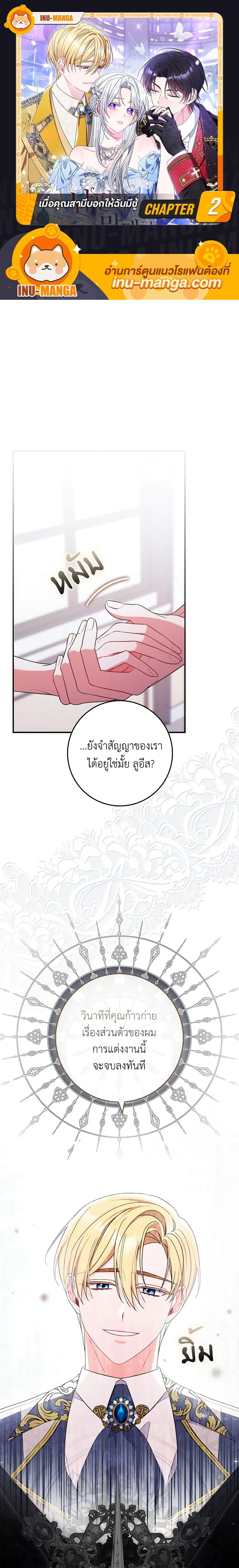 I Listened to My Husband and Brought In a Lover ตอนที่ 2 1