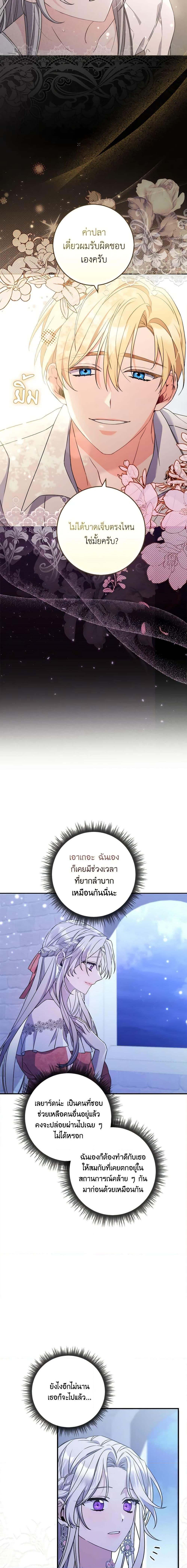 I Listened to My Husband and Brought In a Lover ตอนที่ 1 12
