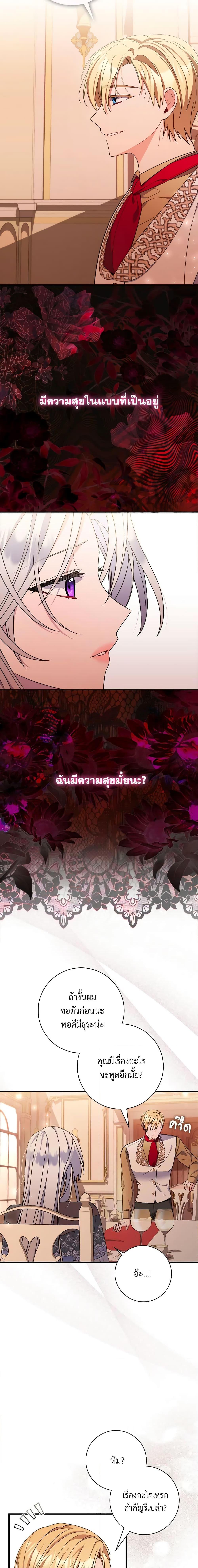 I Listened to My Husband and Brought In a Lover ตอนที่ 2 9