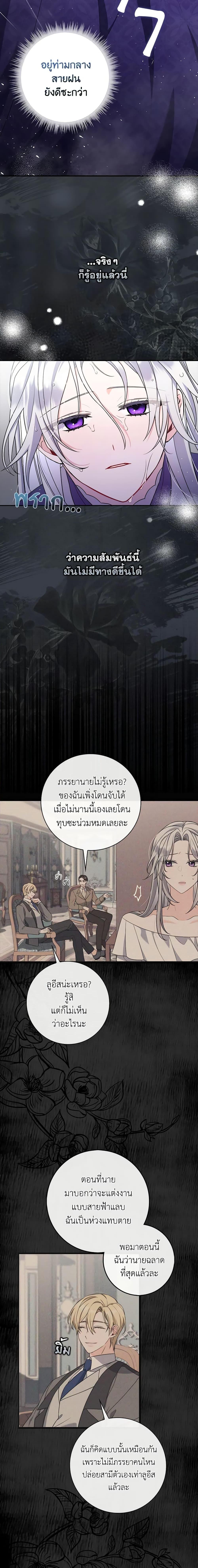 I Listened to My Husband and Brought In a Lover ตอนที่ 2 14