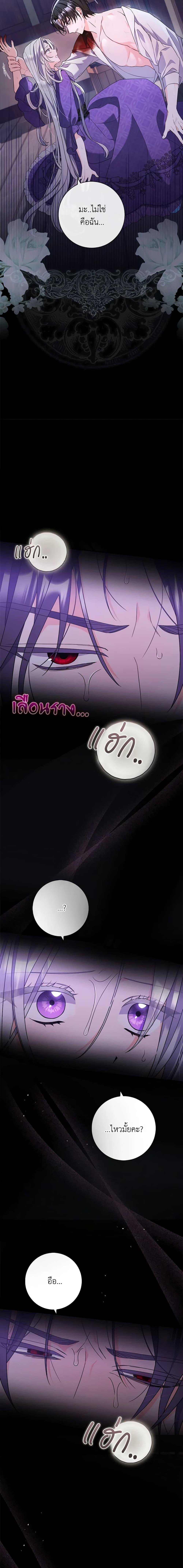 I Listened to My Husband and Brought In a Lover ตอนที่ 3 2