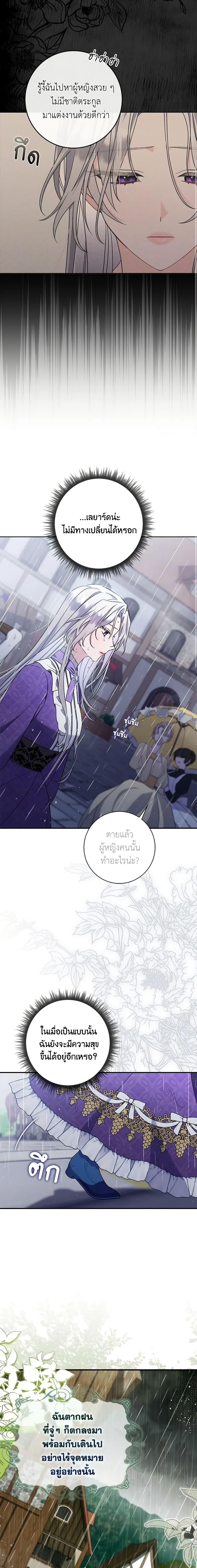 I Listened to My Husband and Brought In a Lover ตอนที่ 2 15