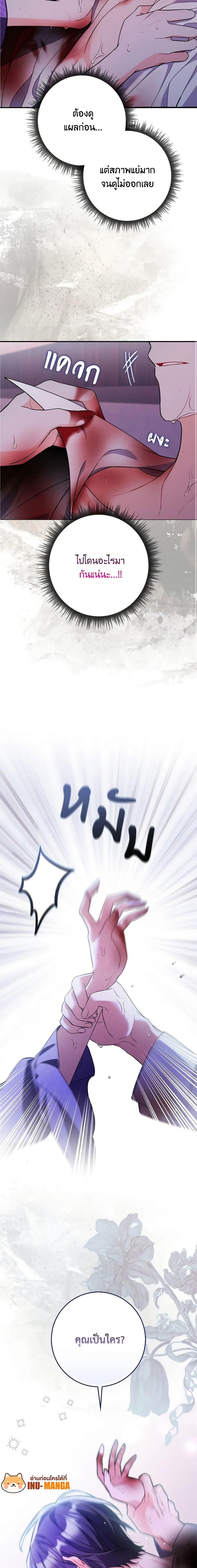 I Listened to My Husband and Brought In a Lover ตอนที่ 2 20
