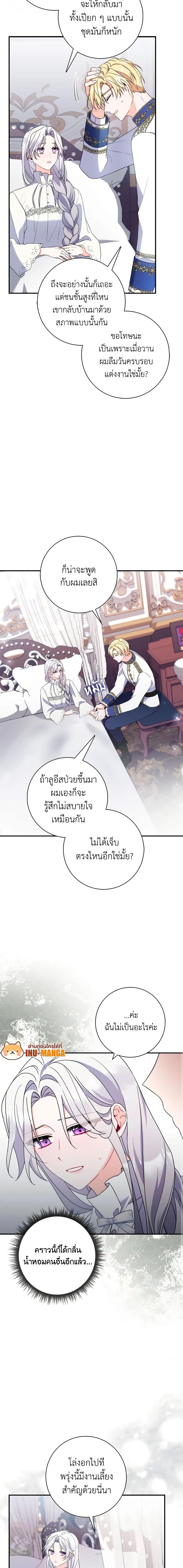 I Listened to My Husband and Brought In a Lover ตอนที่ 3 13