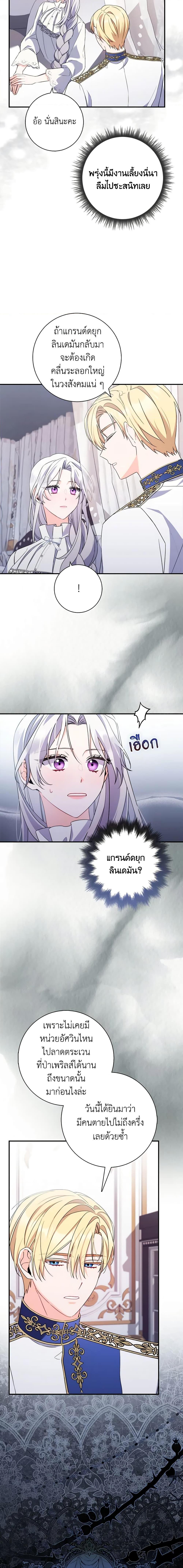 I Listened to My Husband and Brought In a Lover ตอนที่ 3 14