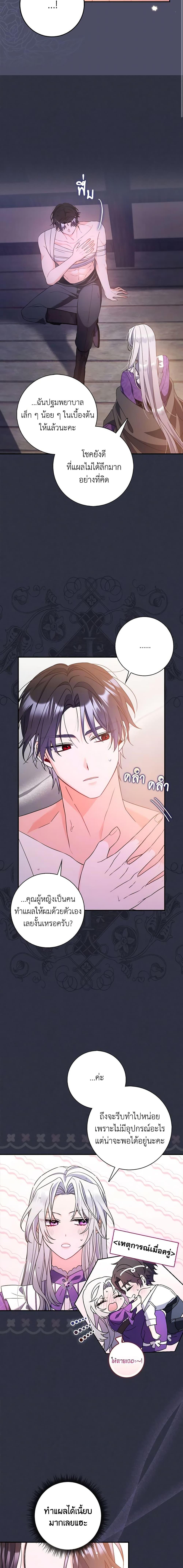 I Listened to My Husband and Brought In a Lover ตอนที่ 3 6