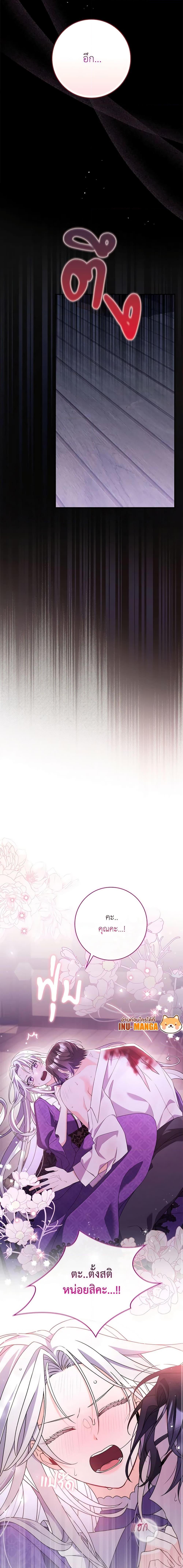 I Listened to My Husband and Brought In a Lover ตอนที่ 3 3