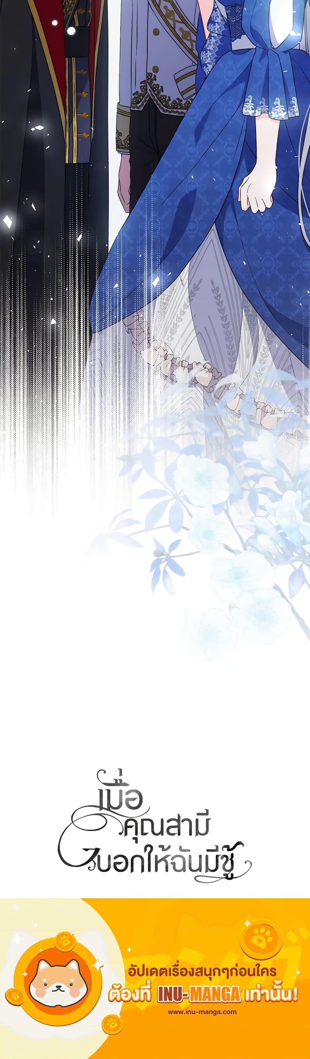 I Listened to My Husband and Brought In a Lover ตอนที่ 3 21