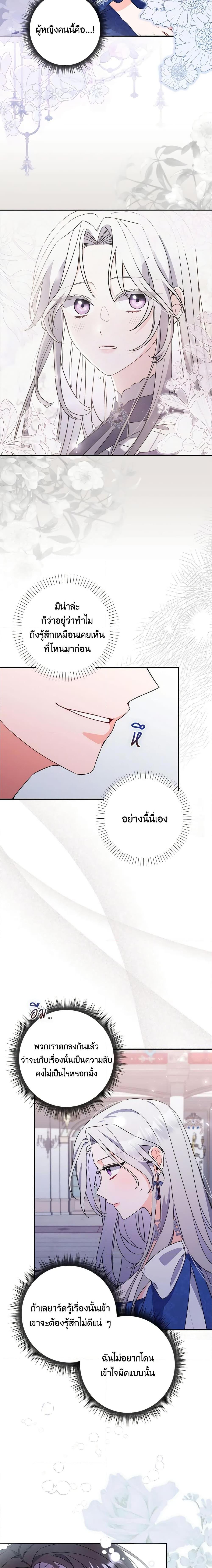 I Listened to My Husband and Brought In a Lover ตอนที่ 4 8