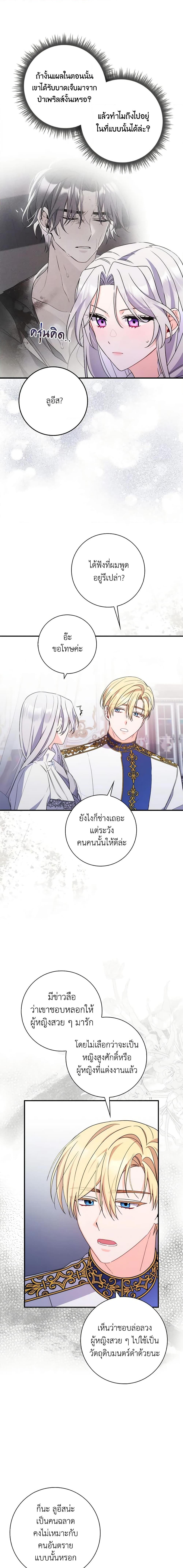 I Listened to My Husband and Brought In a Lover ตอนที่ 3 18
