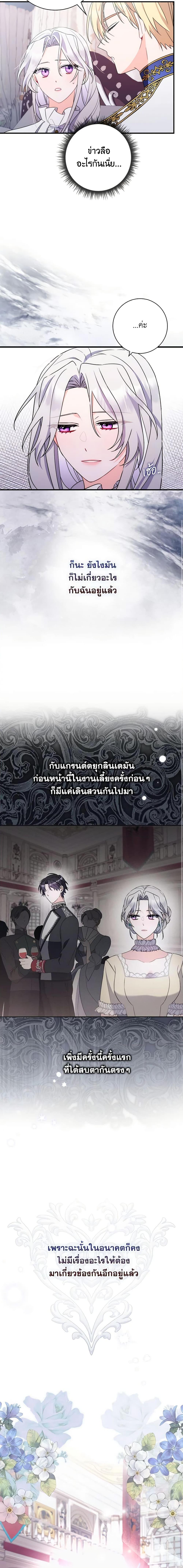 I Listened to My Husband and Brought In a Lover ตอนที่ 3 19