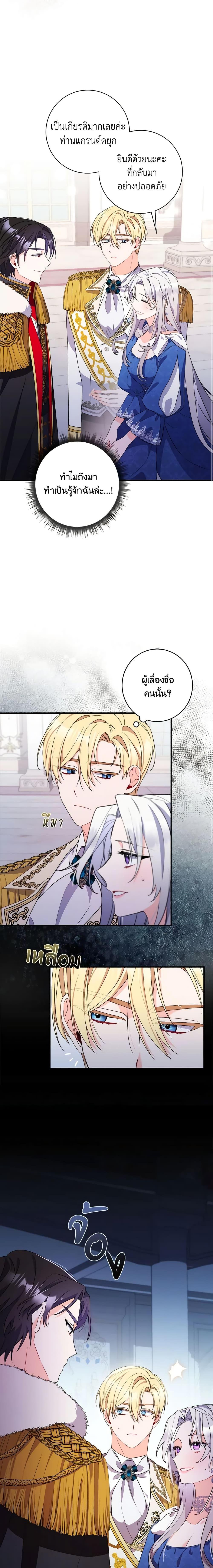 I Listened to My Husband and Brought In a Lover ตอนที่ 4 10