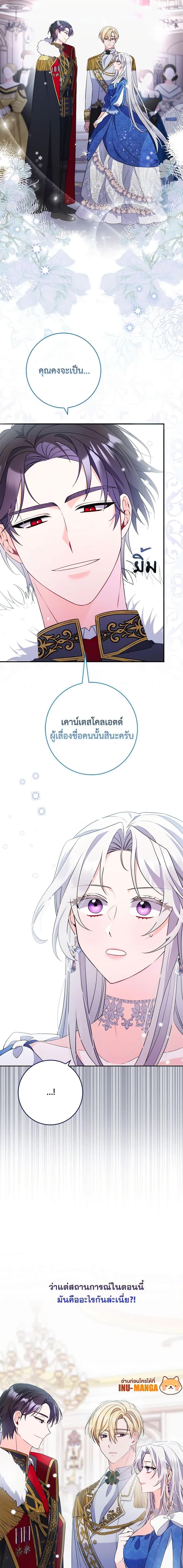I Listened to My Husband and Brought In a Lover ตอนที่ 3 20