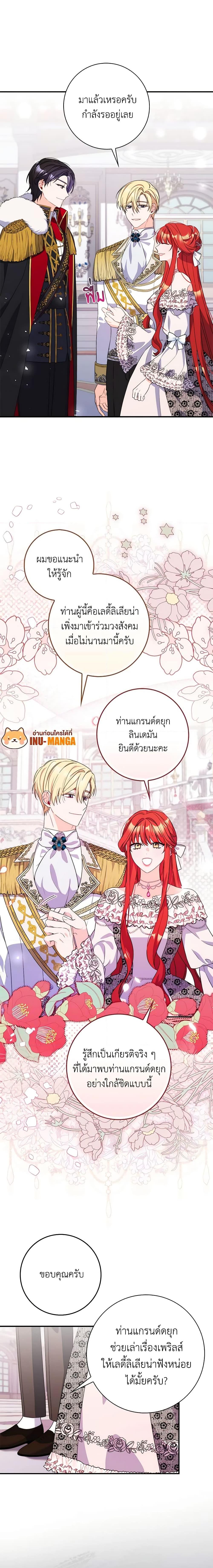 I Listened to My Husband and Brought In a Lover ตอนที่ 4 12