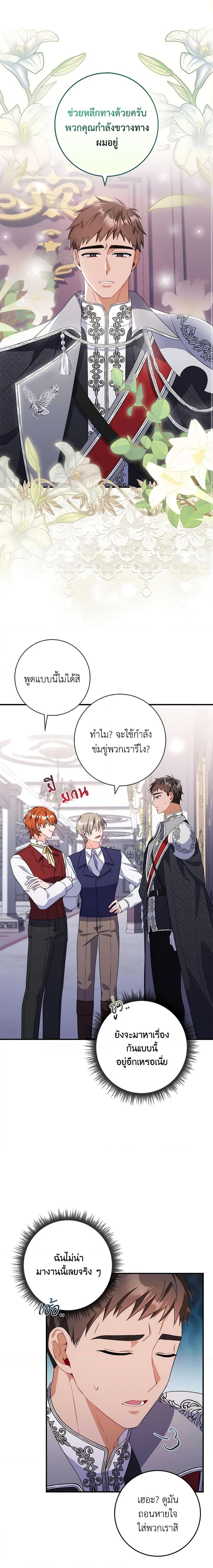 I Listened to My Husband and Brought In a Lover ตอนที่ 4 19