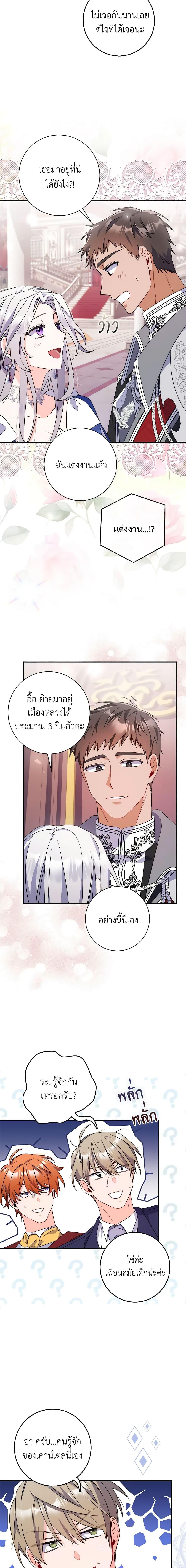 I Listened to My Husband and Brought In a Lover ตอนที่ 5 2