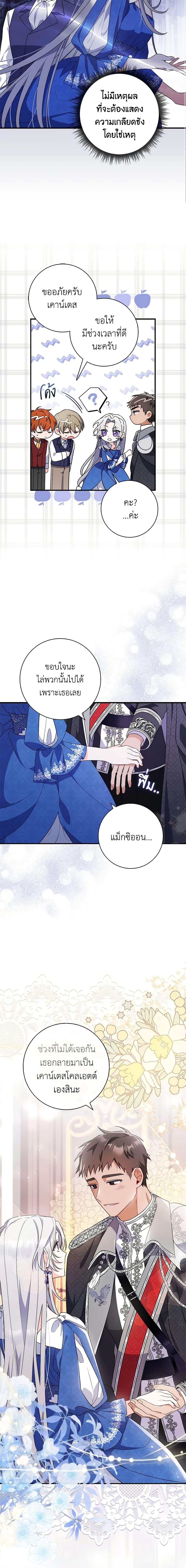 I Listened to My Husband and Brought In a Lover ตอนที่ 5 4