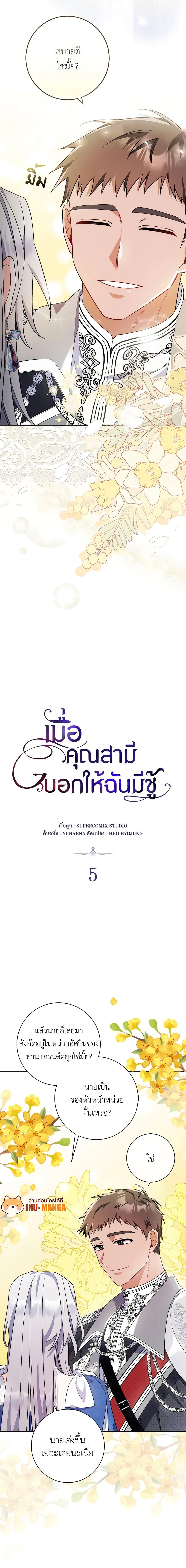 I Listened to My Husband and Brought In a Lover ตอนที่ 5 5