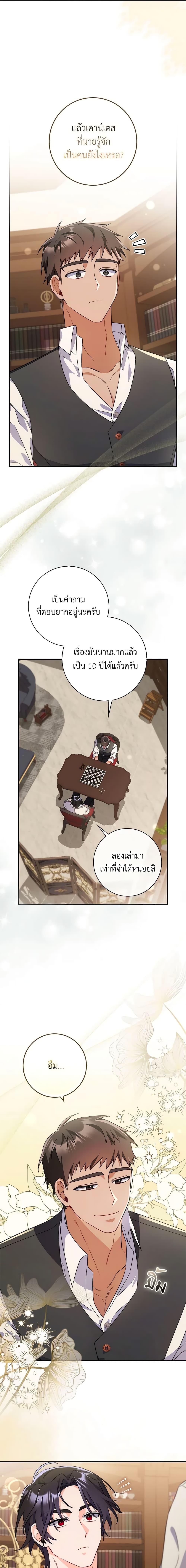 I Listened to My Husband and Brought In a Lover ตอนที่ 5 14