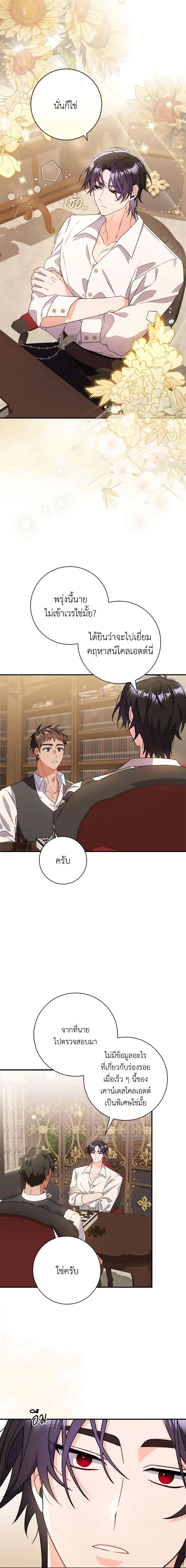I Listened to My Husband and Brought In a Lover ตอนที่ 5 13