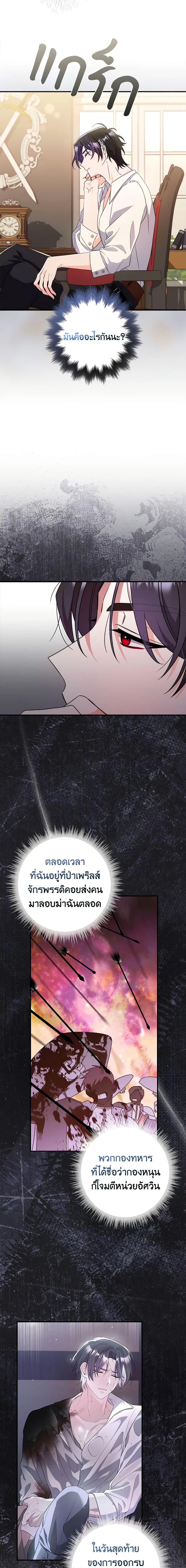 I Listened to My Husband and Brought In a Lover ตอนที่ 5 17