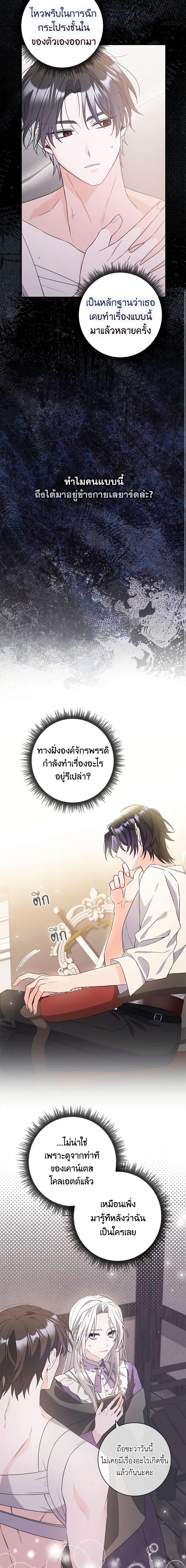 I Listened to My Husband and Brought In a Lover ตอนที่ 5 19