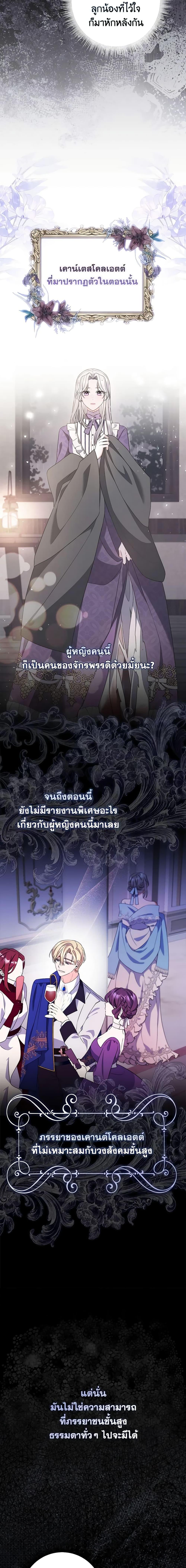 I Listened to My Husband and Brought In a Lover ตอนที่ 5 18