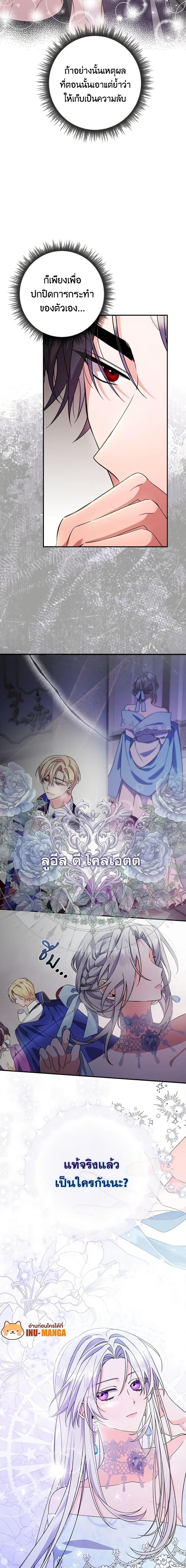 I Listened to My Husband and Brought In a Lover ตอนที่ 5 20