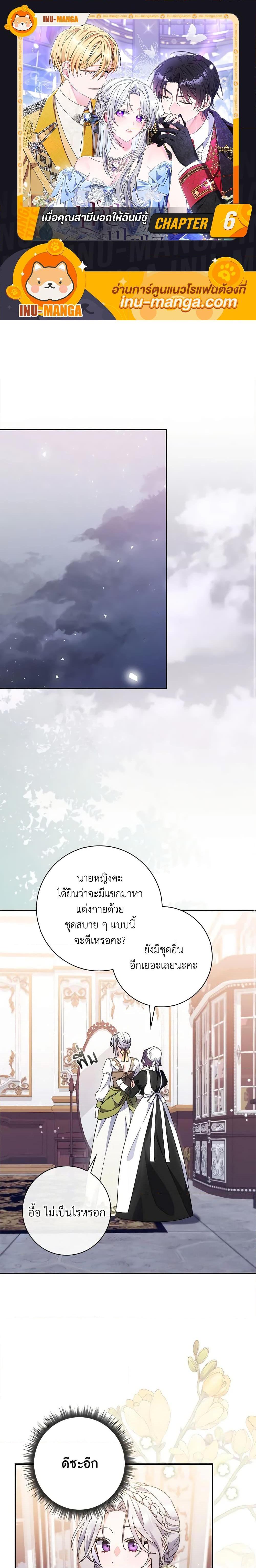 I Listened to My Husband and Brought In a Lover ตอนที่ 6 1