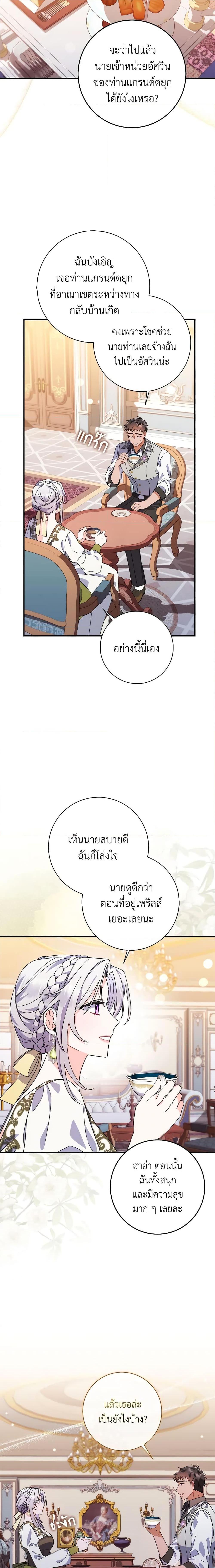 I Listened to My Husband and Brought In a Lover ตอนที่ 6 6