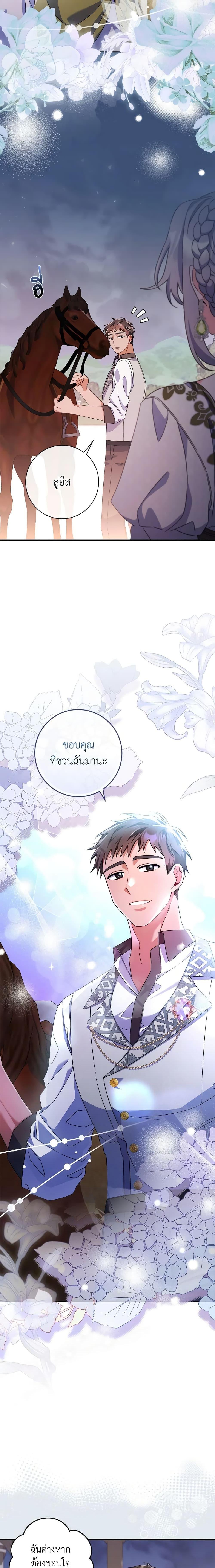 I Listened to My Husband and Brought In a Lover ตอนที่ 6 3