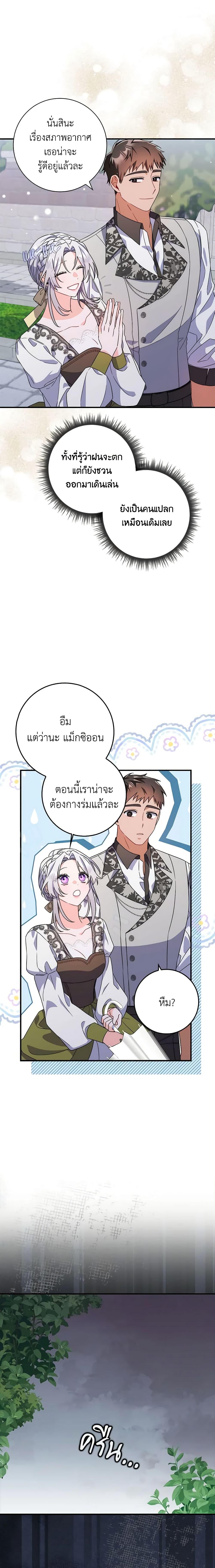 I Listened to My Husband and Brought In a Lover ตอนที่ 6 9