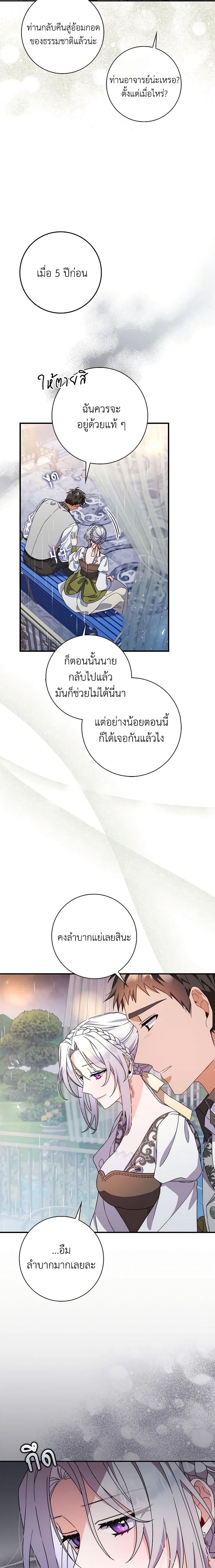 I Listened to My Husband and Brought In a Lover ตอนที่ 6 15