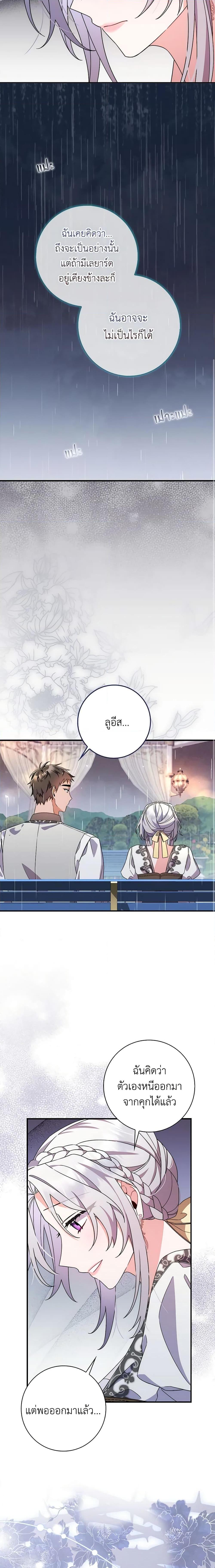 I Listened to My Husband and Brought In a Lover ตอนที่ 6 16