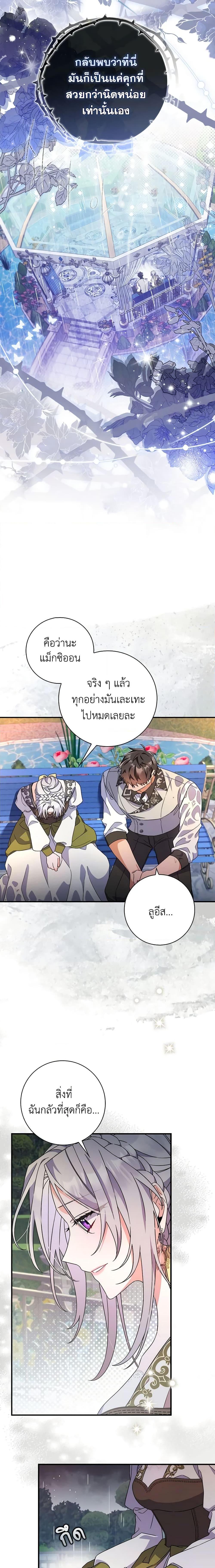 I Listened to My Husband and Brought In a Lover ตอนที่ 6 17