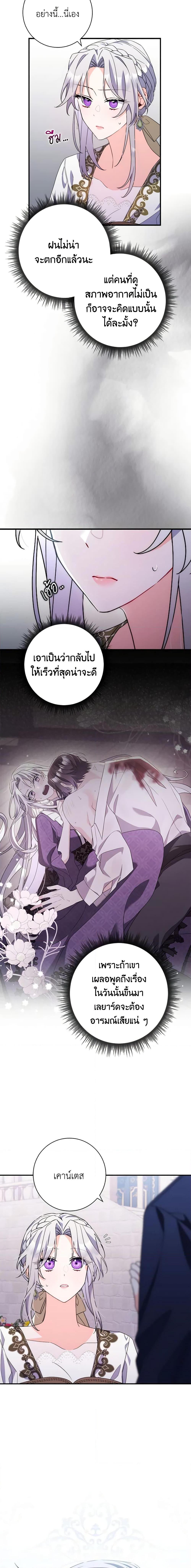 I Listened to My Husband and Brought In a Lover ตอนที่ 7 7