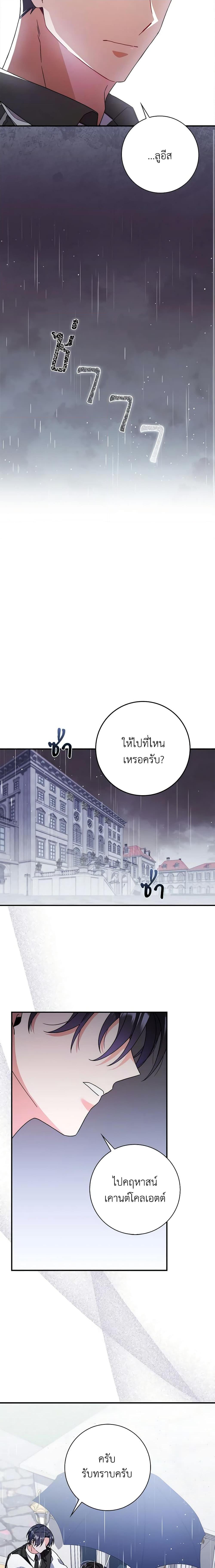 I Listened to My Husband and Brought In a Lover ตอนที่ 6 19