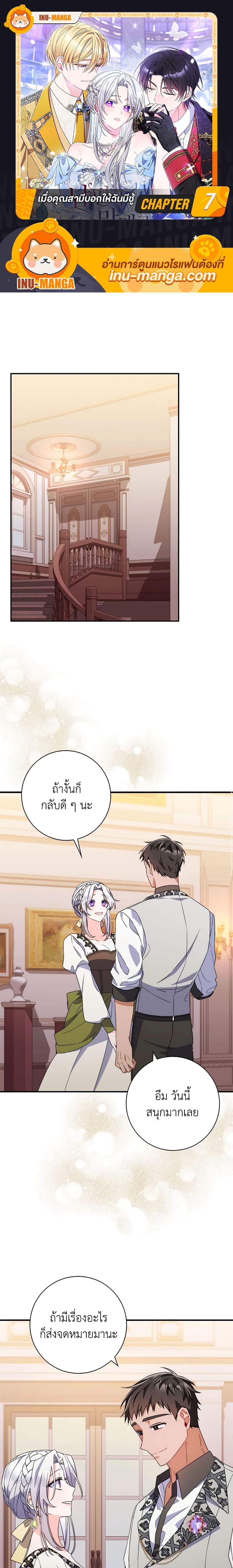 I Listened to My Husband and Brought In a Lover ตอนที่ 7 1