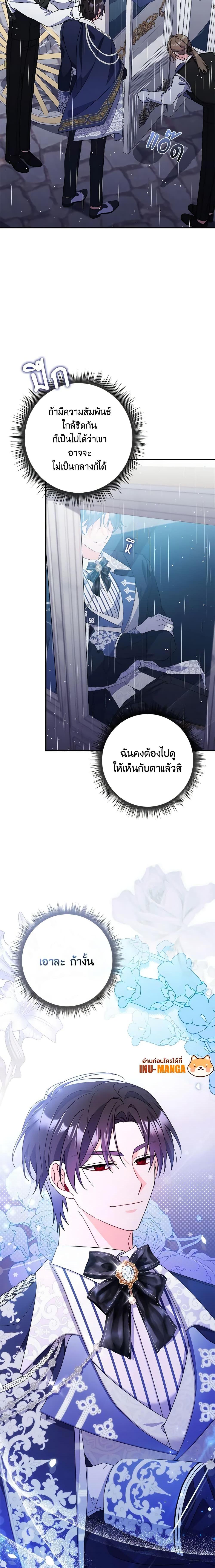 I Listened to My Husband and Brought In a Lover ตอนที่ 6 20