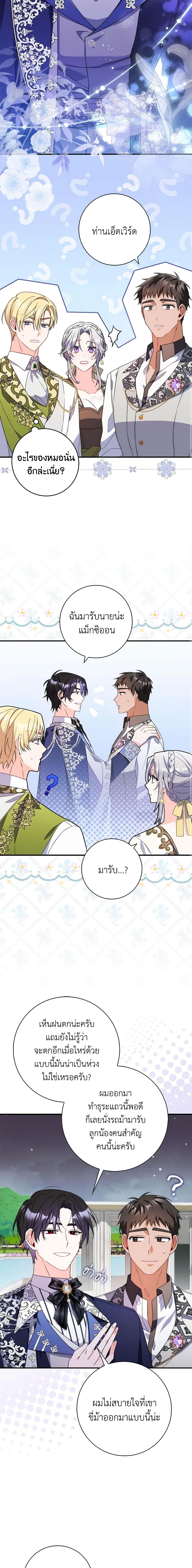 I Listened to My Husband and Brought In a Lover ตอนที่ 7 6