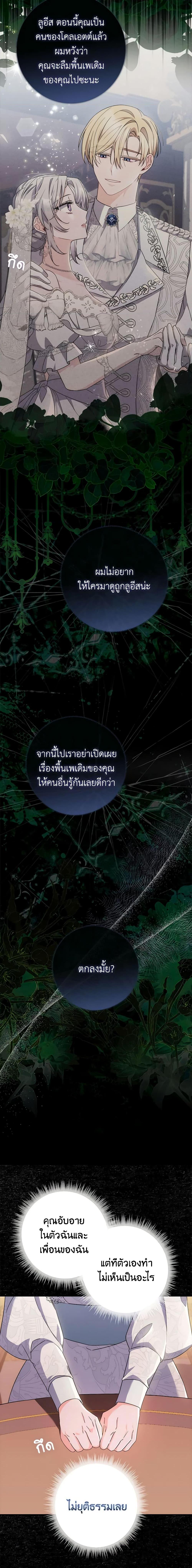 I Listened to My Husband and Brought In a Lover ตอนที่ 7 12